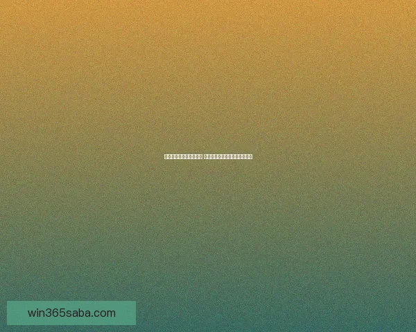 世界杯竞猜赔率波动解析 如何从赔率变化中预测比赛结果 世界杯竞猜赔率波动解析 如何从赔率变化中预测比赛结果