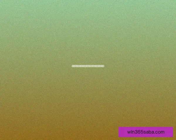 世界杯竞猜盛宴全攻略轻松玩转赛场赢取丰富奖励