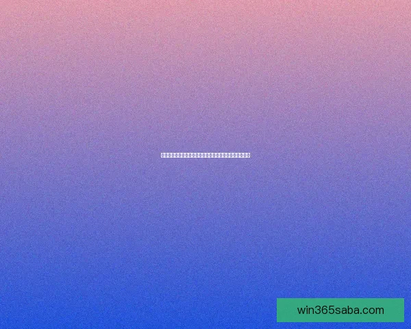 世界杯精彩比分竞猜平台实时数据分析与精准预测策略指南