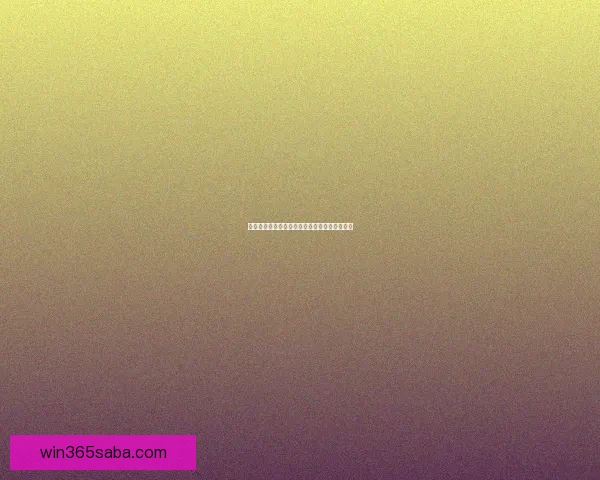 世界杯胜负竞猜玩法规则详解与策略技巧全指南