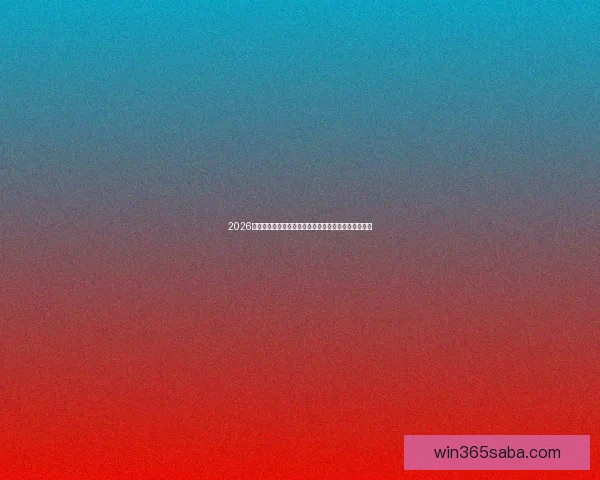 2026年世界杯将首次由三国联合举办，揭开全球足球新篇章