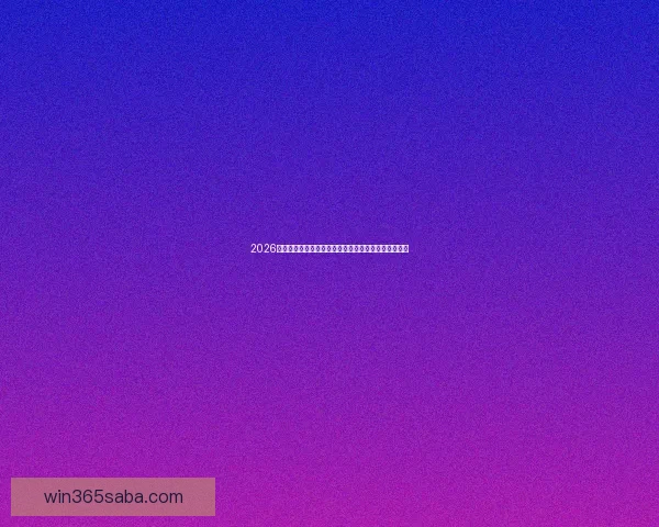 2026年世界杯将首次由三国联合举办,揭开全球足球新篇章 2026年世界杯将首次由三国联合举办,揭开全球足球新篇章