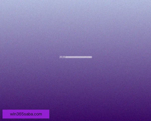 2026世界杯举办国家揭秘赛事看点与球迷期待全解析