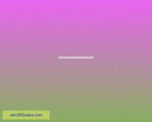 世界杯竞猜游戏推荐与玩法解析助你轻松预测赛事结果提升胜率