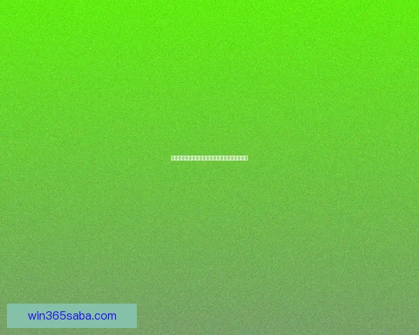 沙巴体育下载平台深度解析及安全性评估全面指南