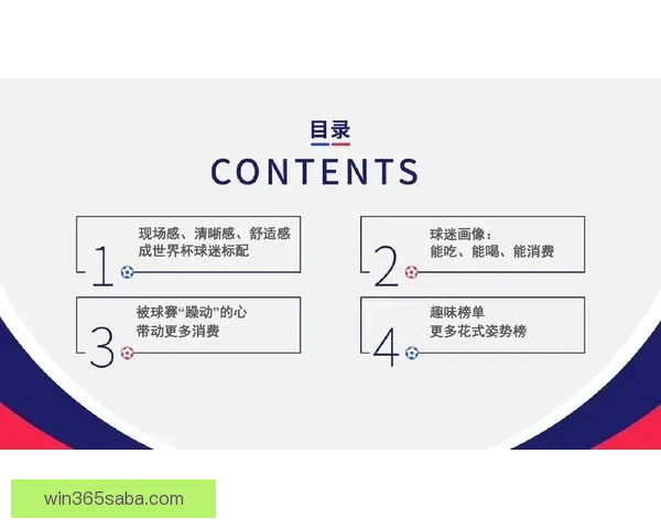 基于世界杯竞猜赛事数据分析的智能预测策略与球迷互动趋势研究
