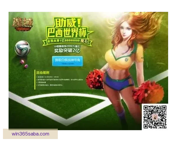 燃爆世界杯竞猜狂欢季，赢取丰厚奖励尽享激情盛宴