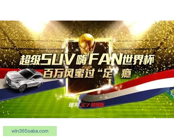 燃爆世界杯狂欢季，竞猜APP赢取丰富惊喜大奖