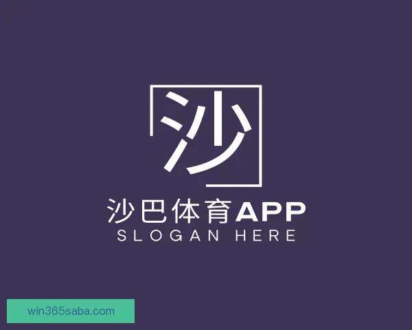 知道沙巴体育APP